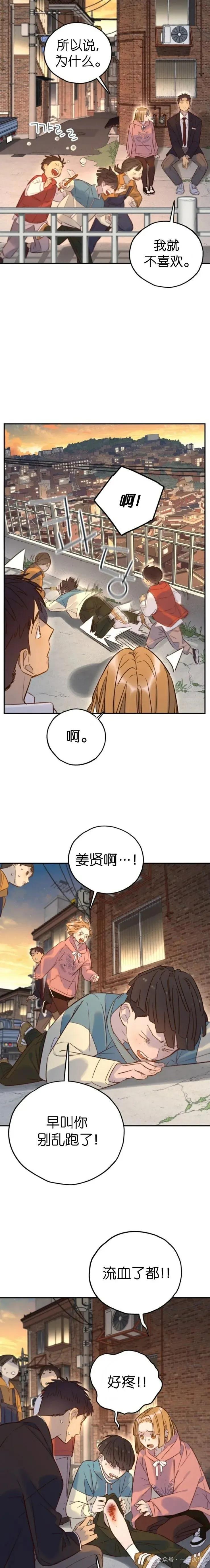 《伟大的的母爱》第35话 第4页