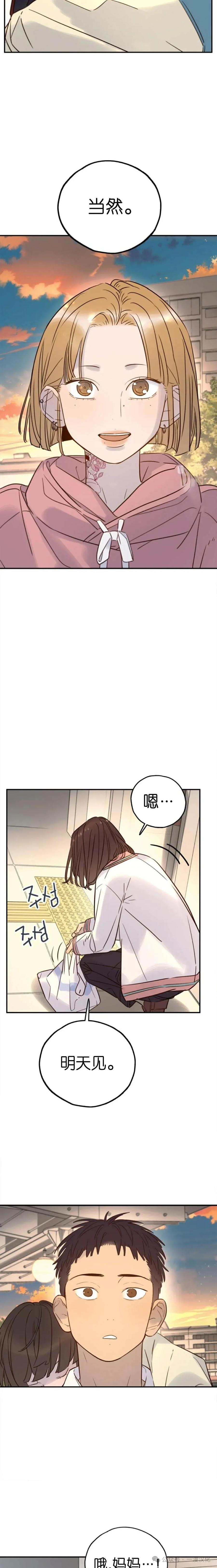 《伟大的的母爱》第35话 第18页