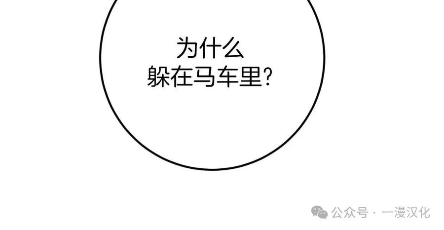 《青梅竹马要杀我》第35集 第30页