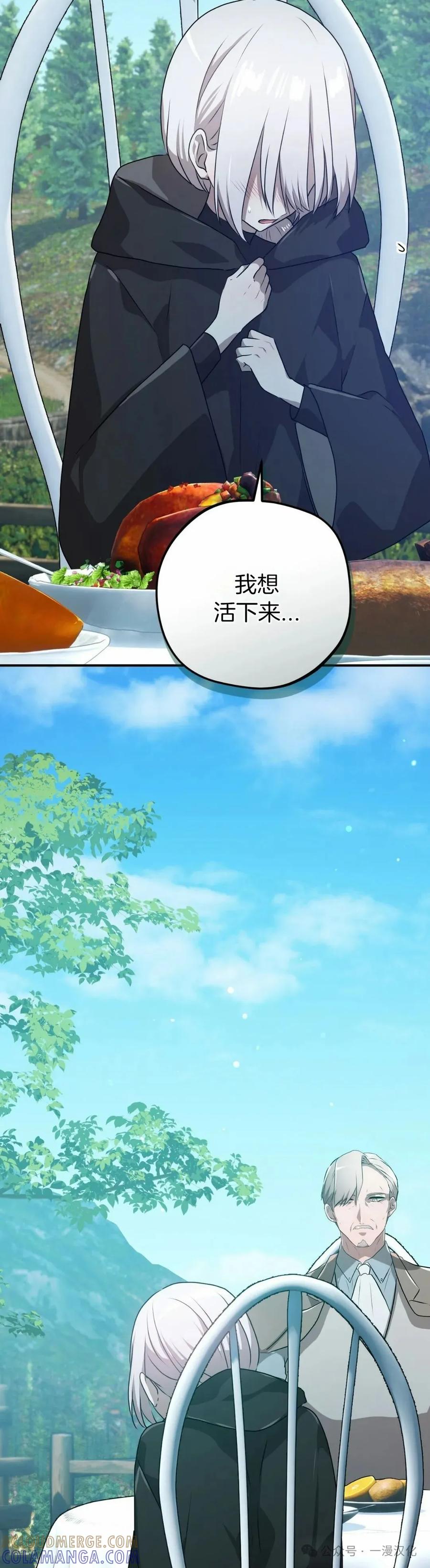 《青梅竹马要杀我》第35集 第34页
