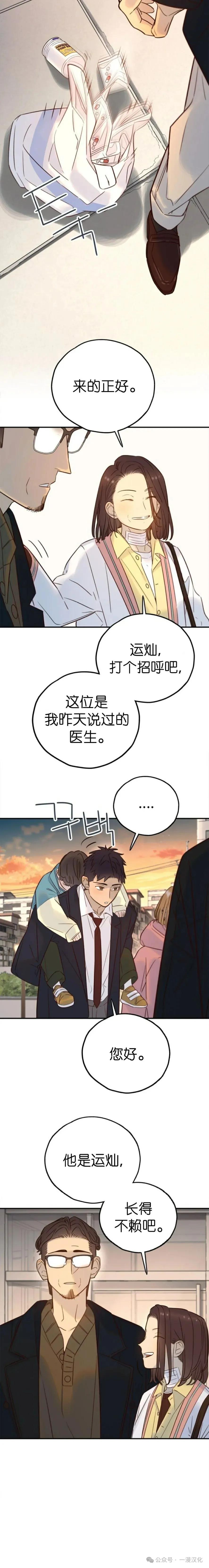 《伟大的的母爱》第35话 第10页