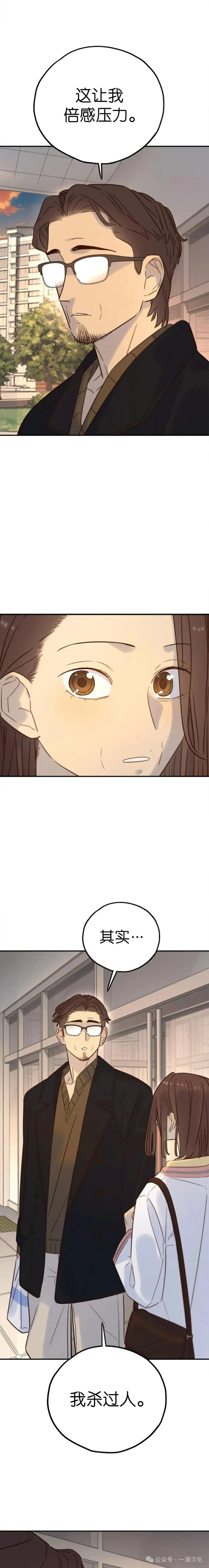《伟大的的母爱》第35话 第8页