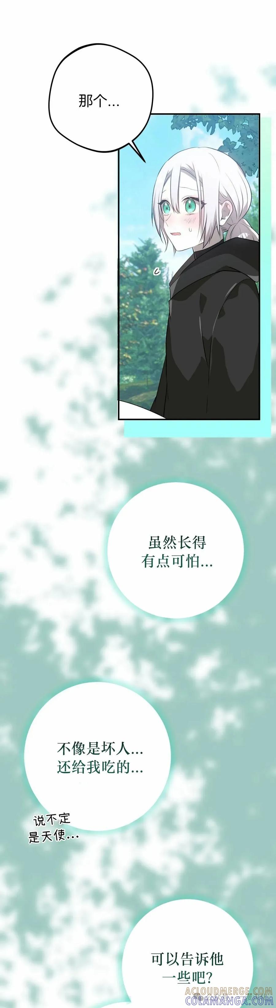 《青梅竹马要杀我》第35集 第31页