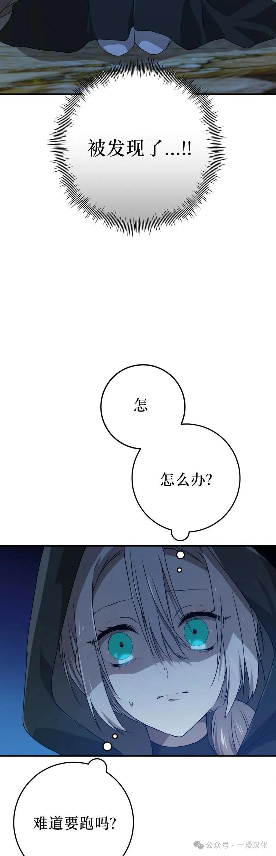 《青梅竹马要杀我》第35集 第5页