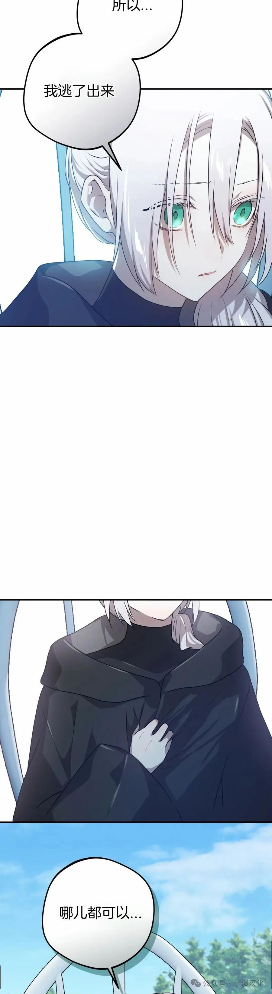 《青梅竹马要杀我》第35集 第33页