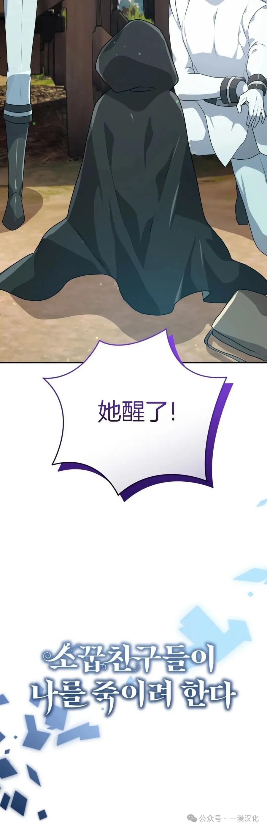 《青梅竹马要杀我》第35集 第2页