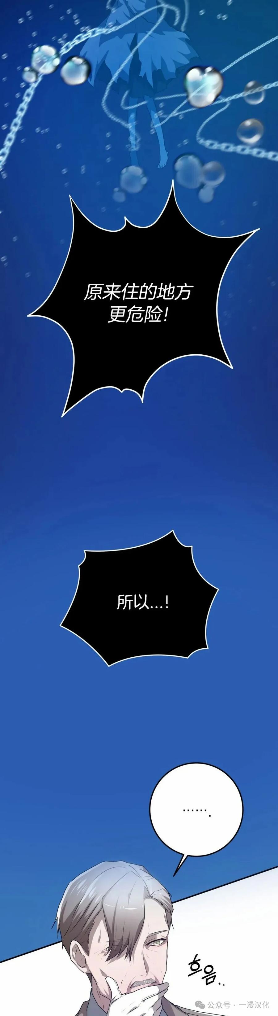 《青梅竹马要杀我》第35集 第39页