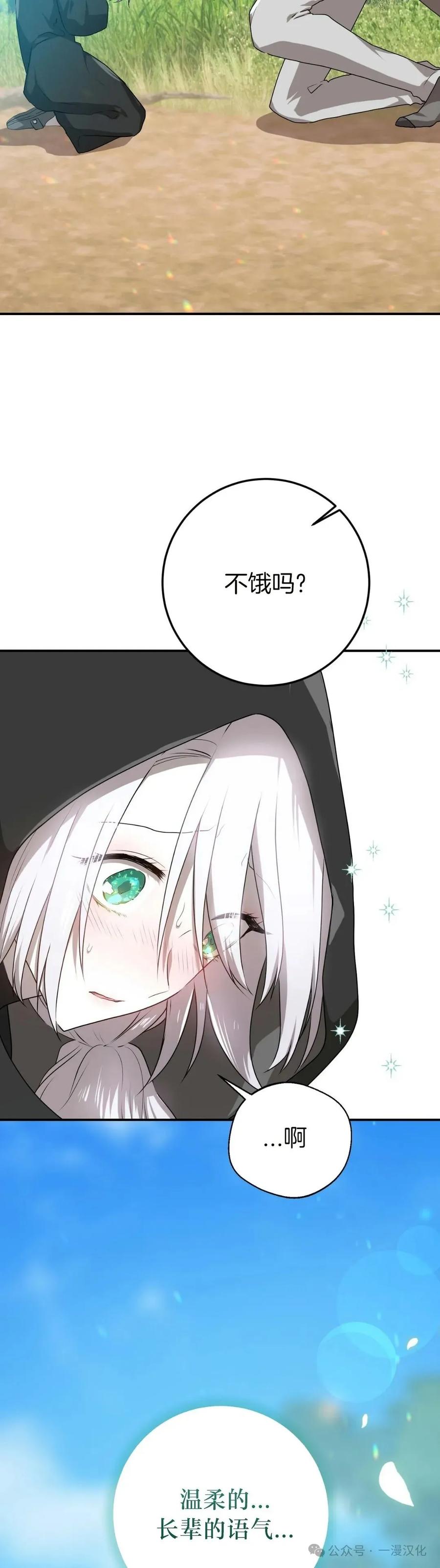 《青梅竹马要杀我》第35集 第14页