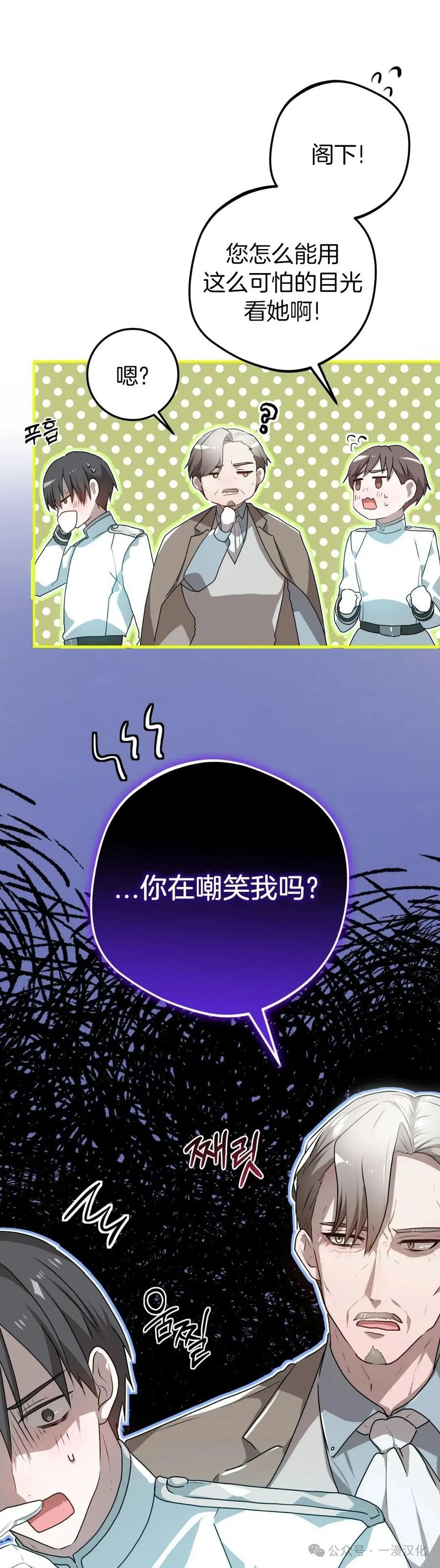 《青梅竹马要杀我》第35集 第11页