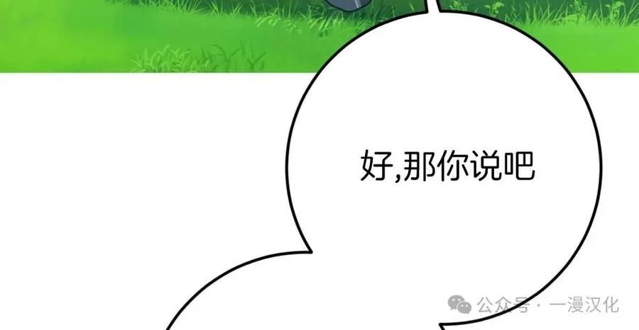 《青梅竹马要杀我》第35集 第29页