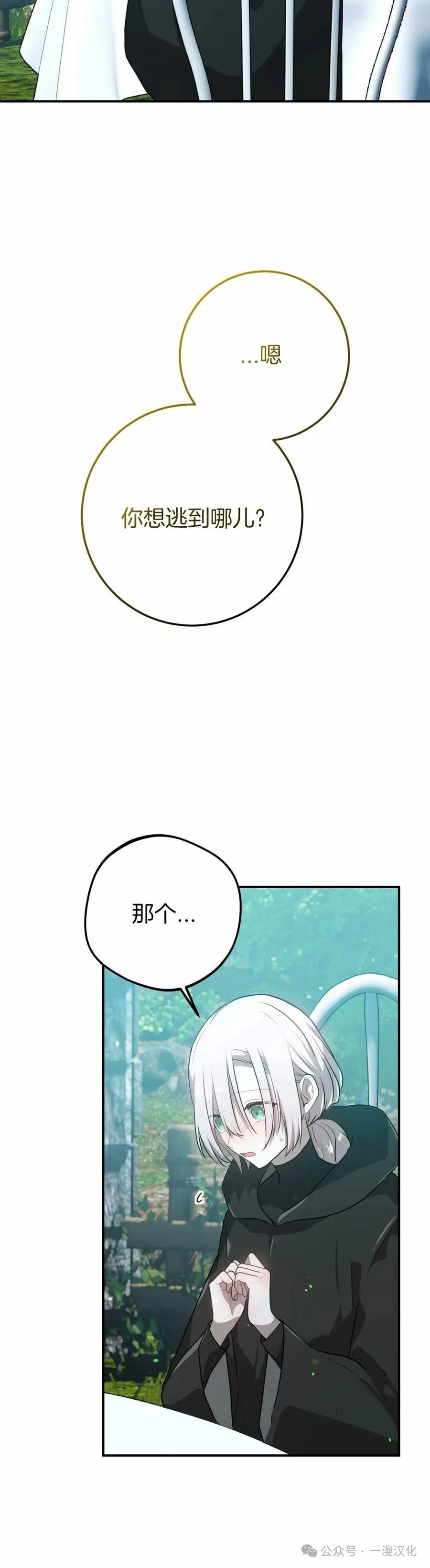《青梅竹马要杀我》第35集 第35页