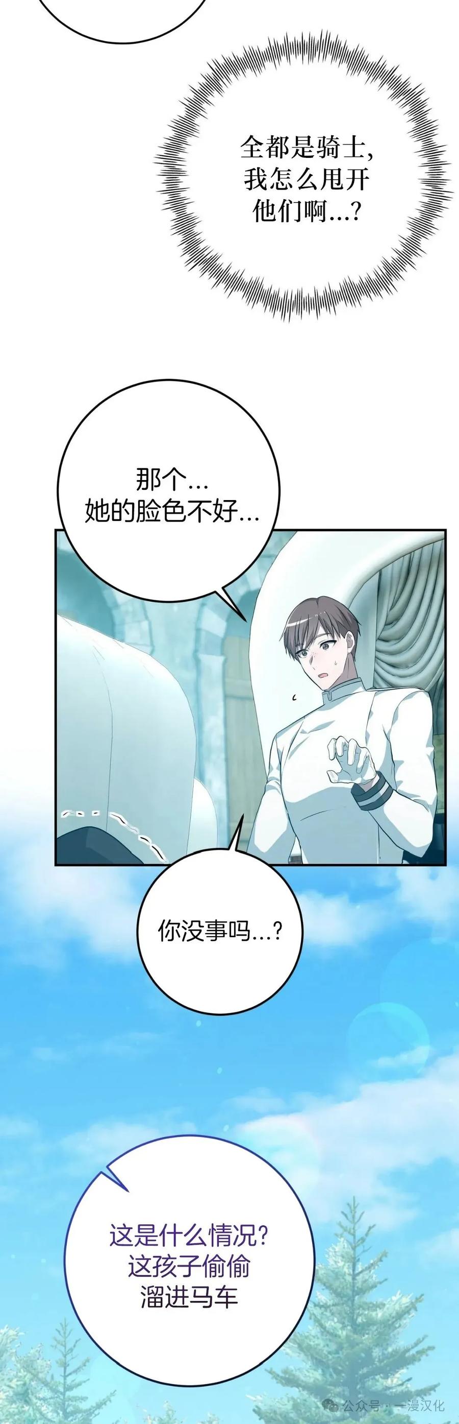 《青梅竹马要杀我》第35集 第6页