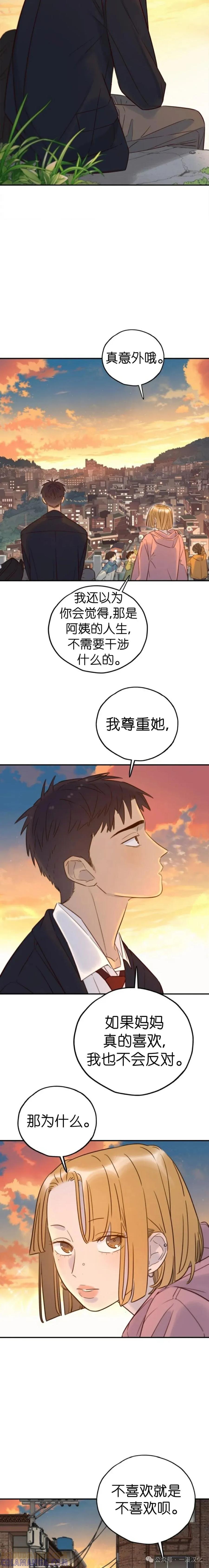 《伟大的的母爱》第35话 第3页