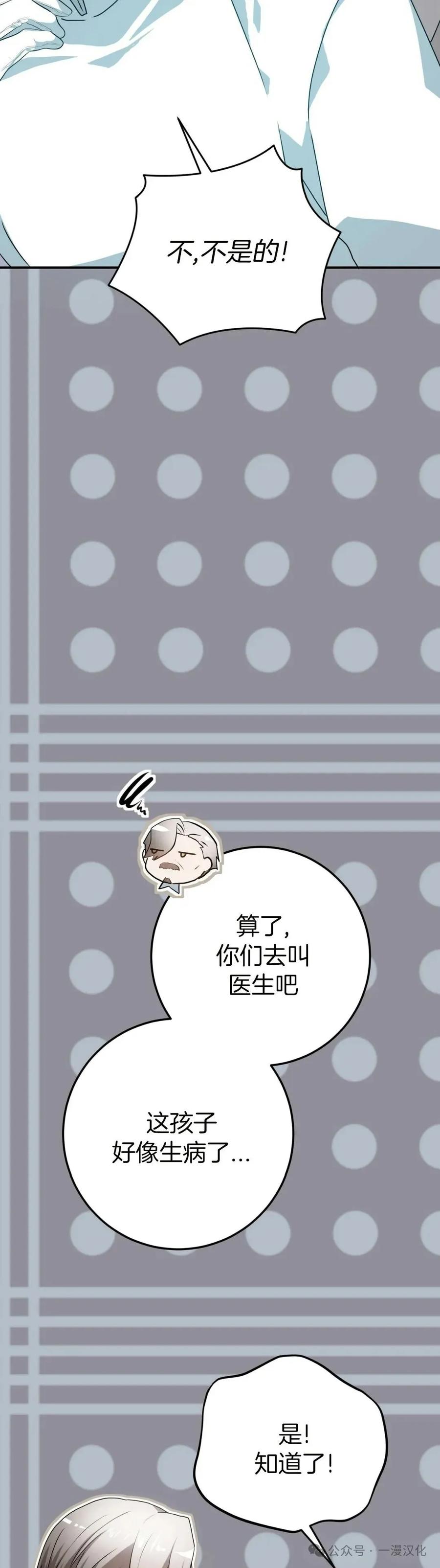 《青梅竹马要杀我》第35集 第12页