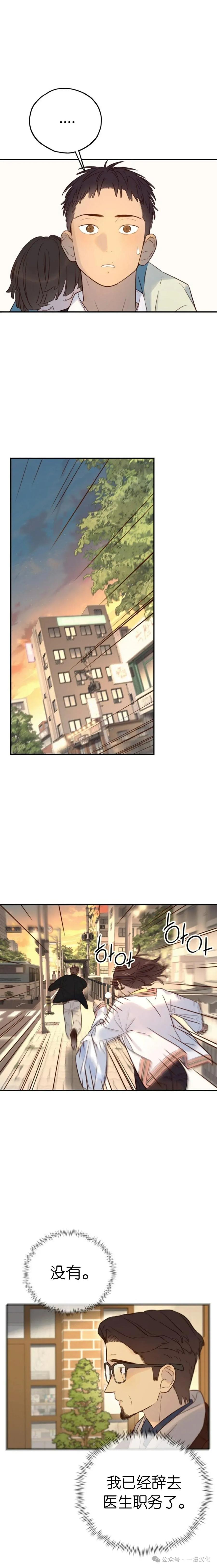 《伟大的的母爱》第35话 第20页