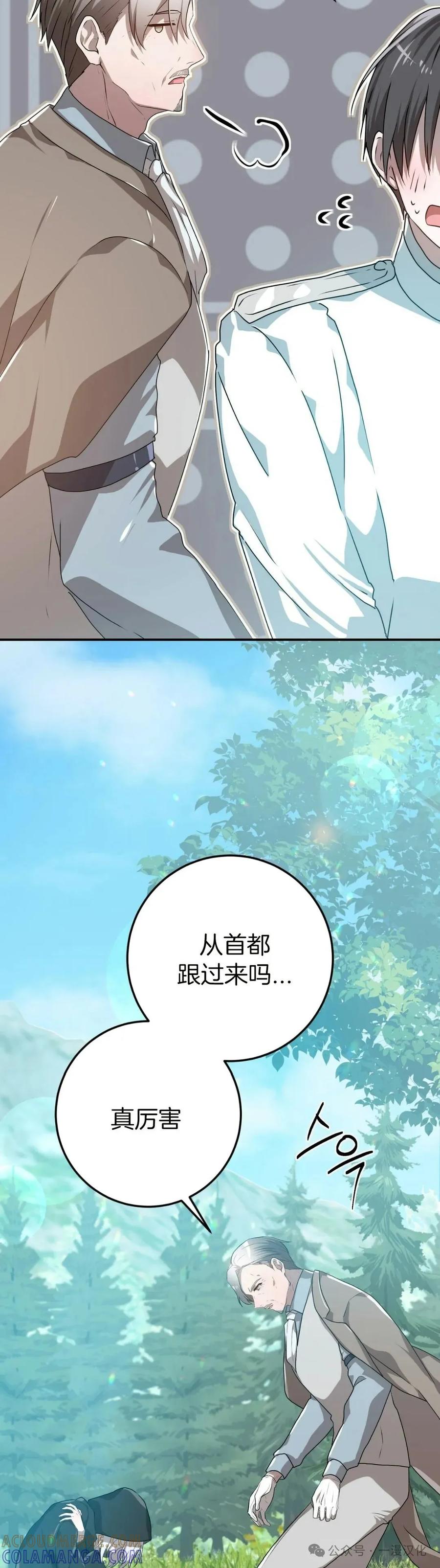 《青梅竹马要杀我》第35集 第13页