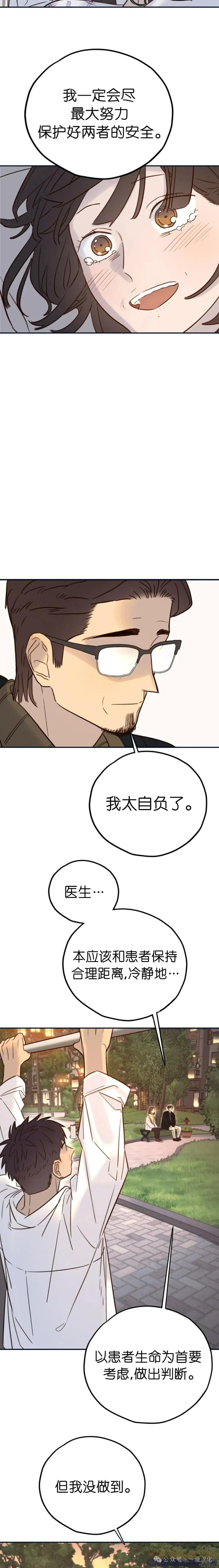 《伟大的的母爱》第36话 第17页