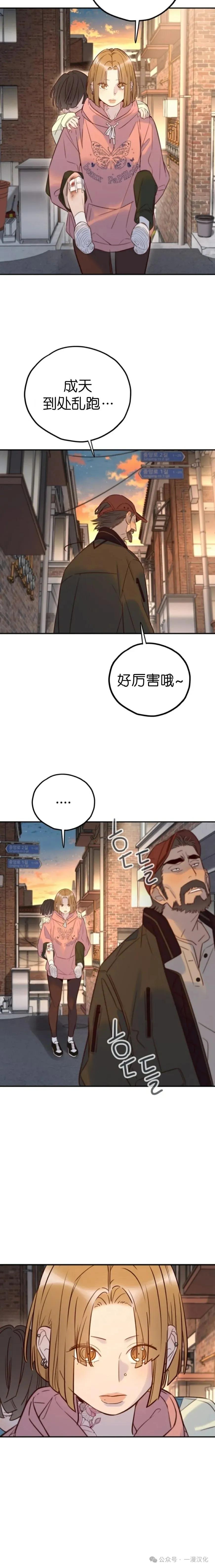 《伟大的的母爱》第36话 第10页