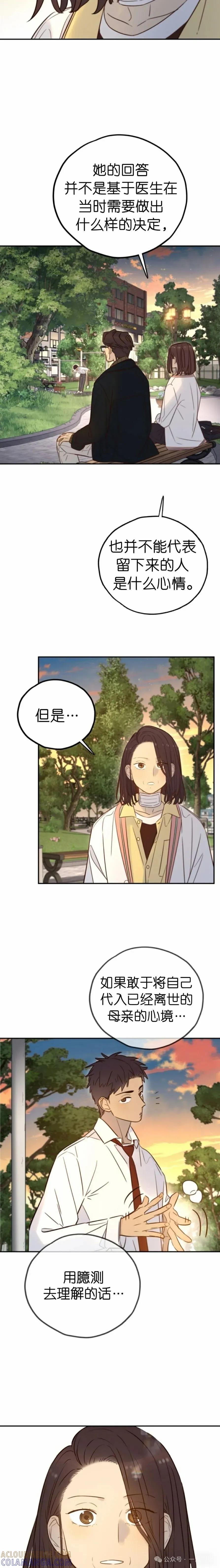 《伟大的的母爱》第36话 第23页
