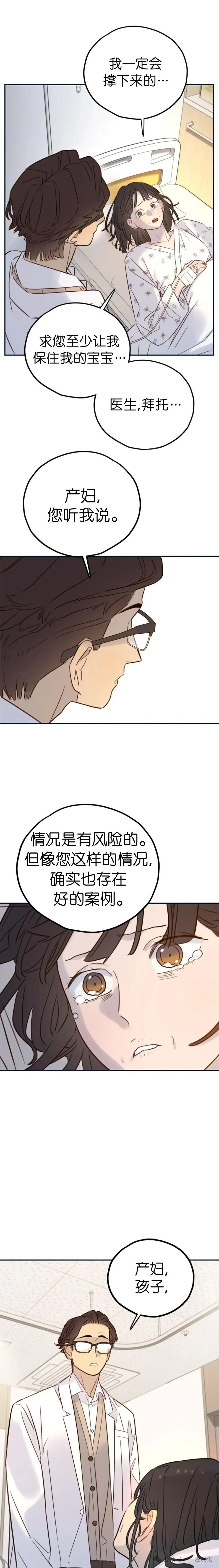 《伟大的的母爱》第36话 第16页