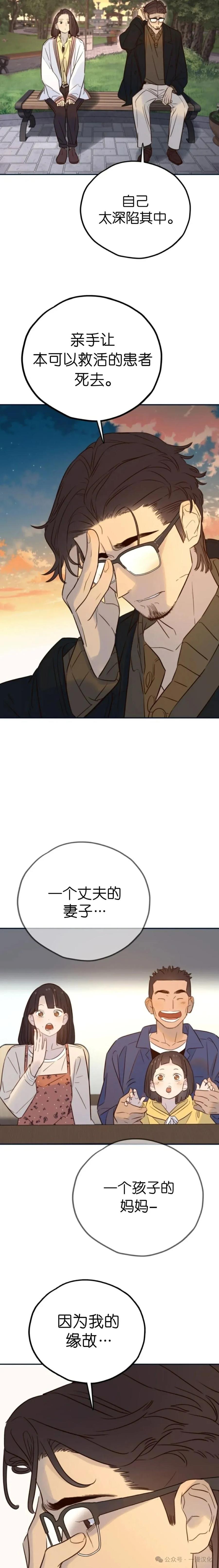 《伟大的的母爱》第36话 第18页