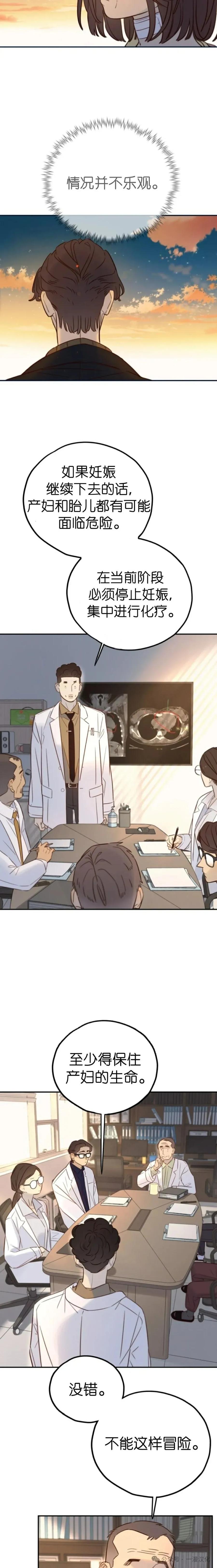 《伟大的的母爱》第36话 第14页