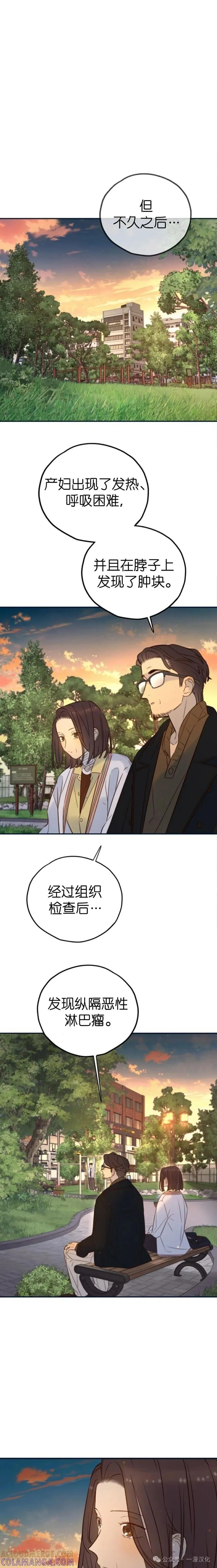 《伟大的的母爱》第36话 第13页