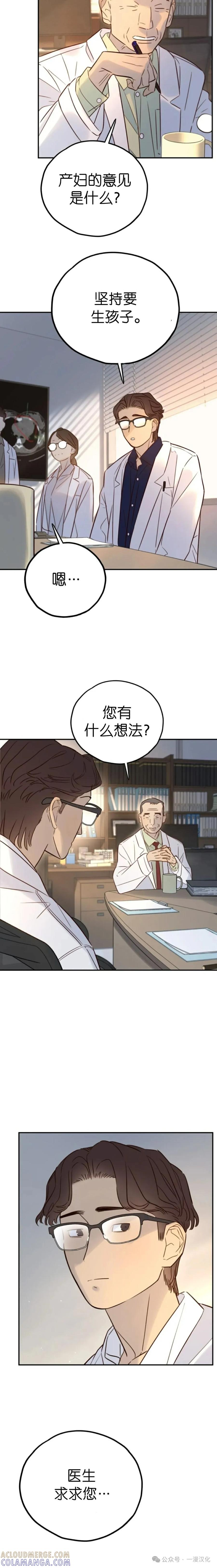 《伟大的的母爱》第36话 第15页