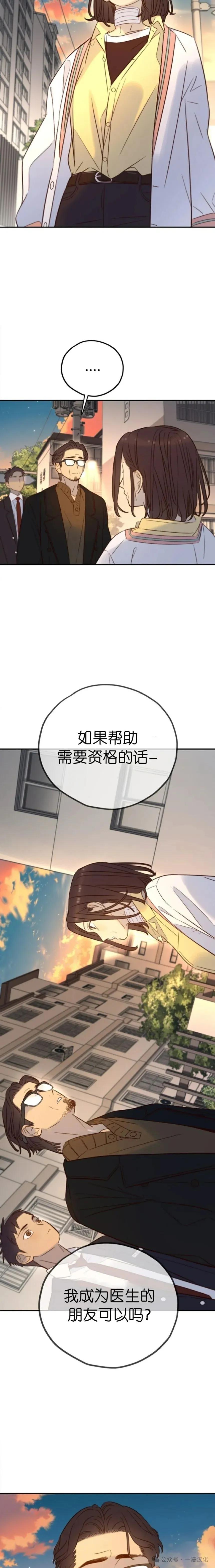 《伟大的的母爱》第36话 第8页
