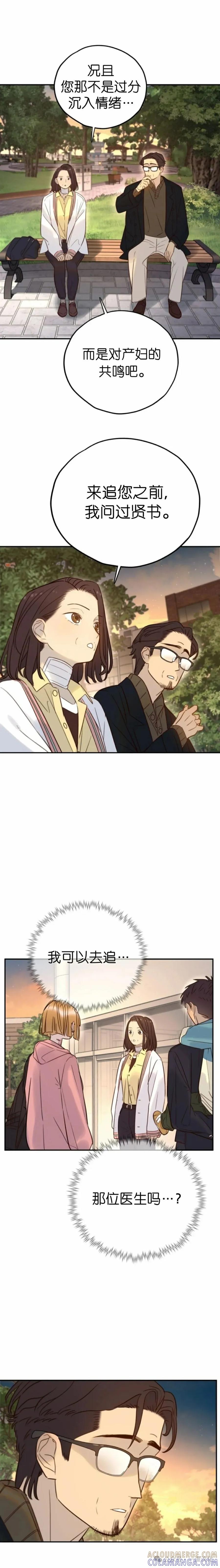 《伟大的的母爱》第36话 第21页