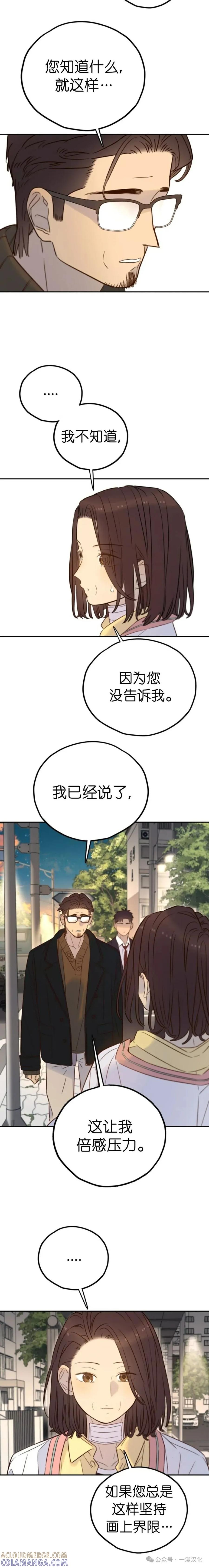 《伟大的的母爱》第36话 第5页