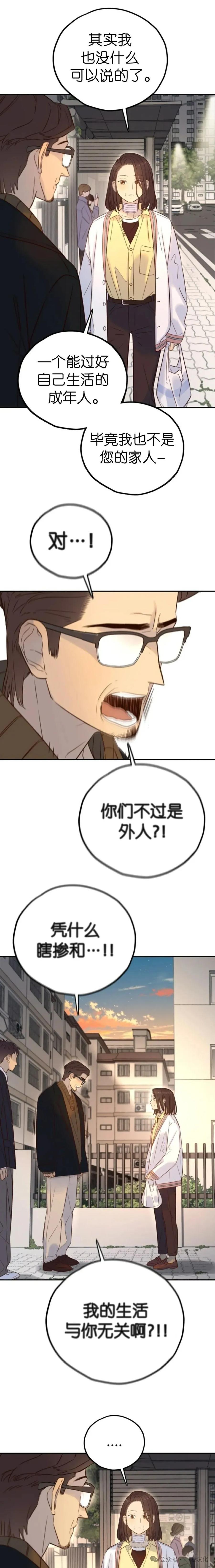 《伟大的的母爱》第36话 第6页