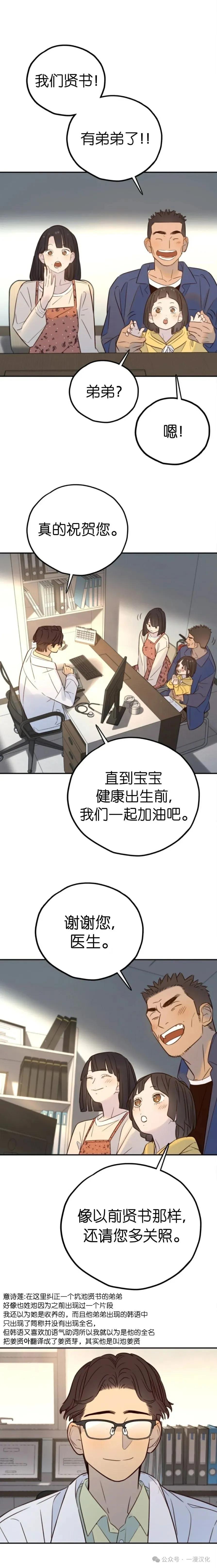 《伟大的的母爱》第36话 第12页