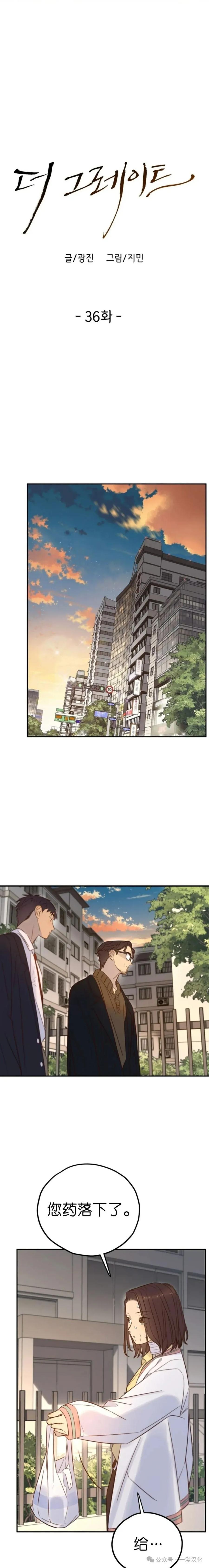 《伟大的的母爱》第36话 第4页