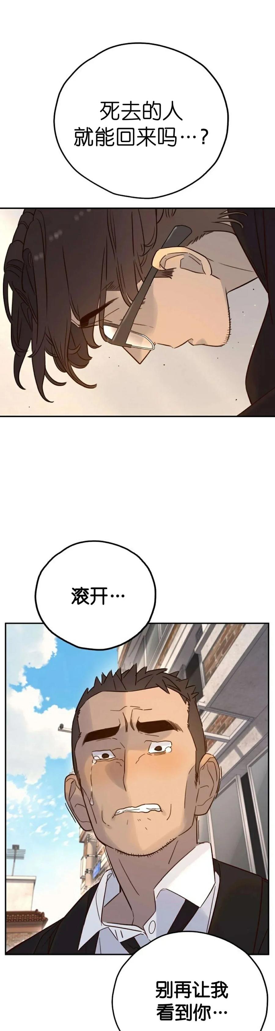 《伟大的的母爱》第37话 第11页