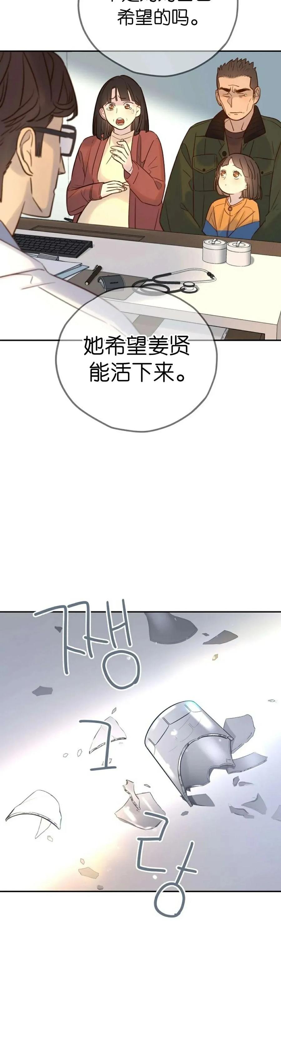 《伟大的的母爱》第37话 第17页