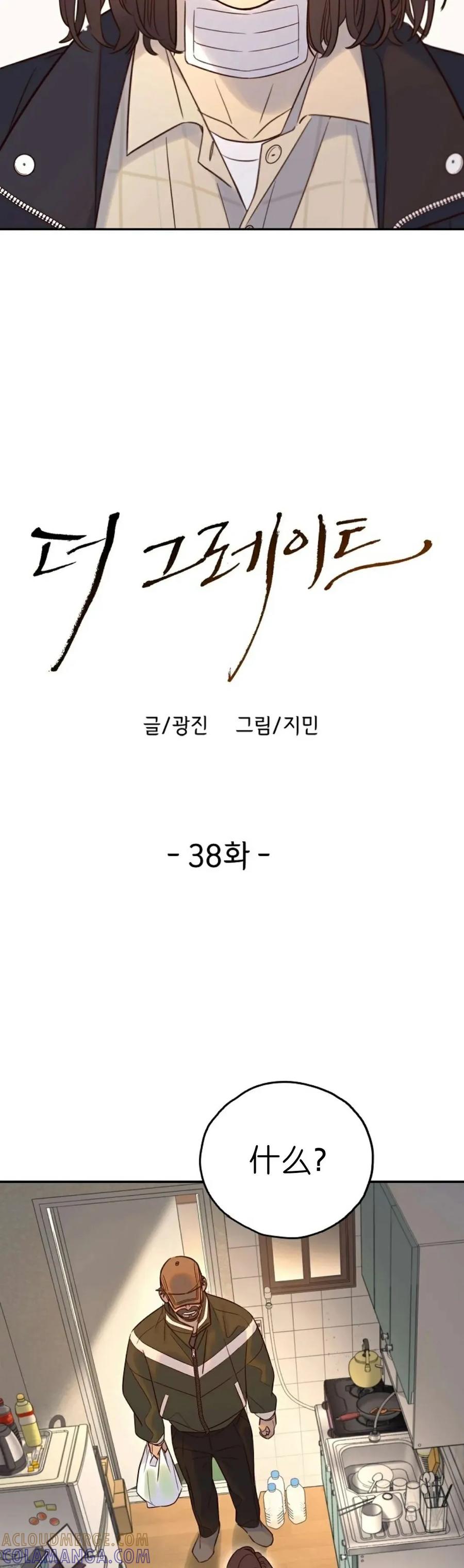 《伟大的的母爱》第38话 第3页