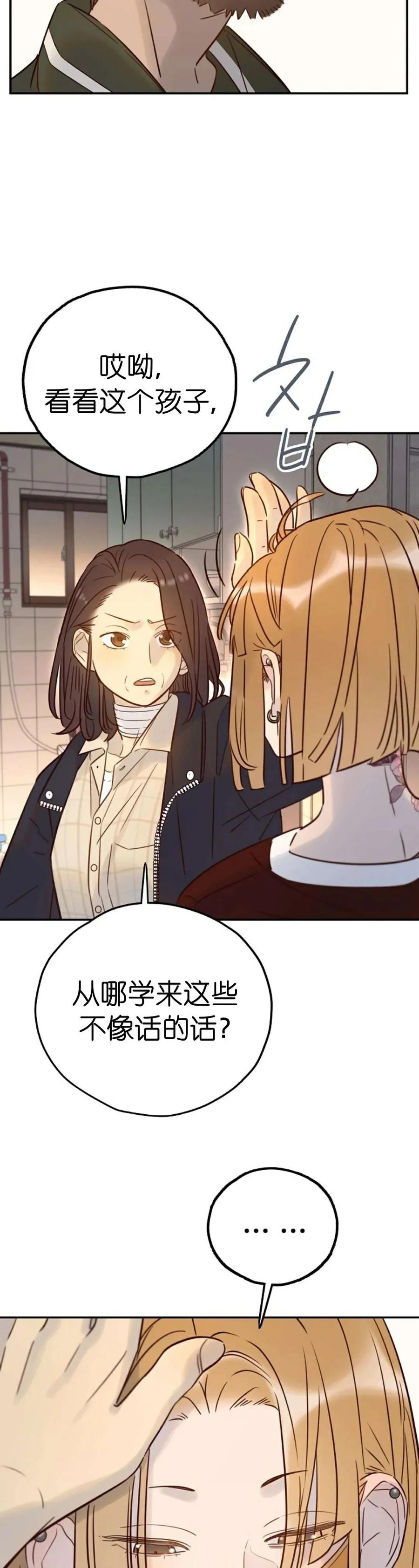 《伟大的的母爱》第38话 第14页