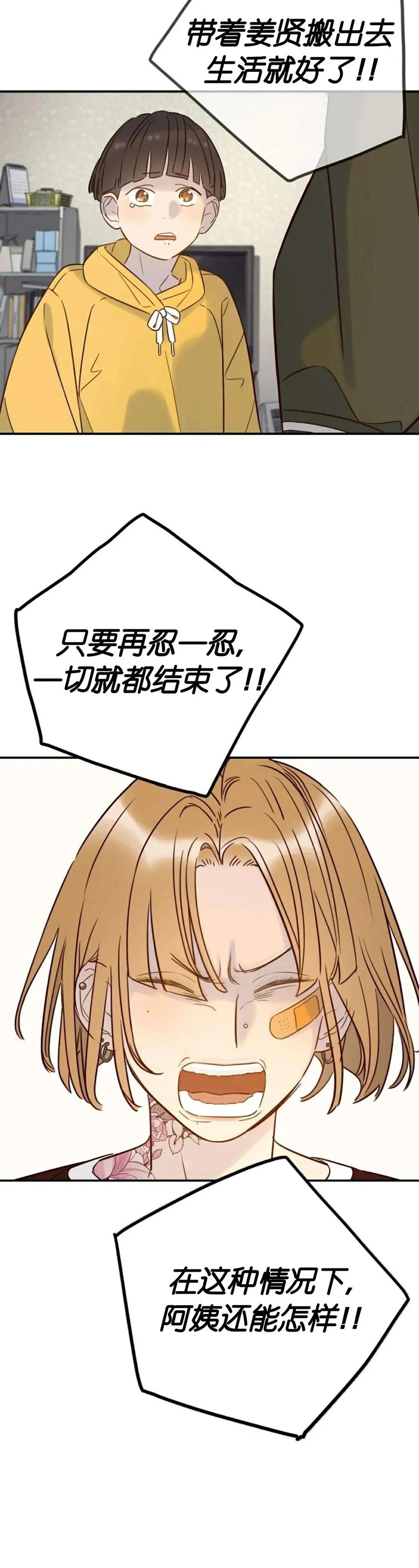 《伟大的的母爱》第38话 第20页