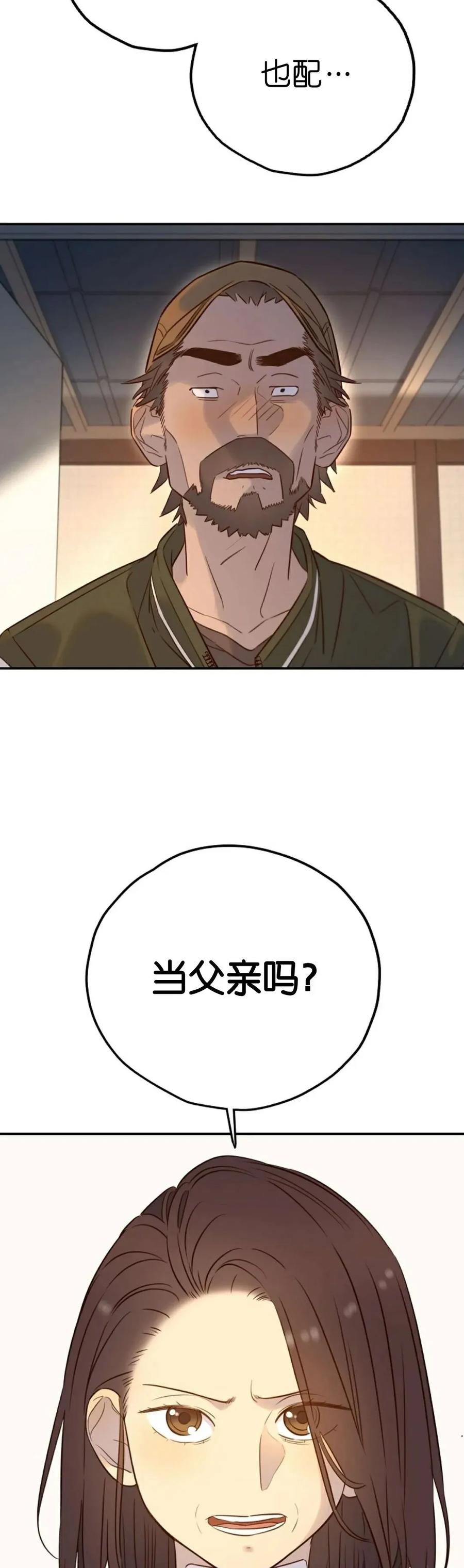 《伟大的的母爱》第38话 第2页