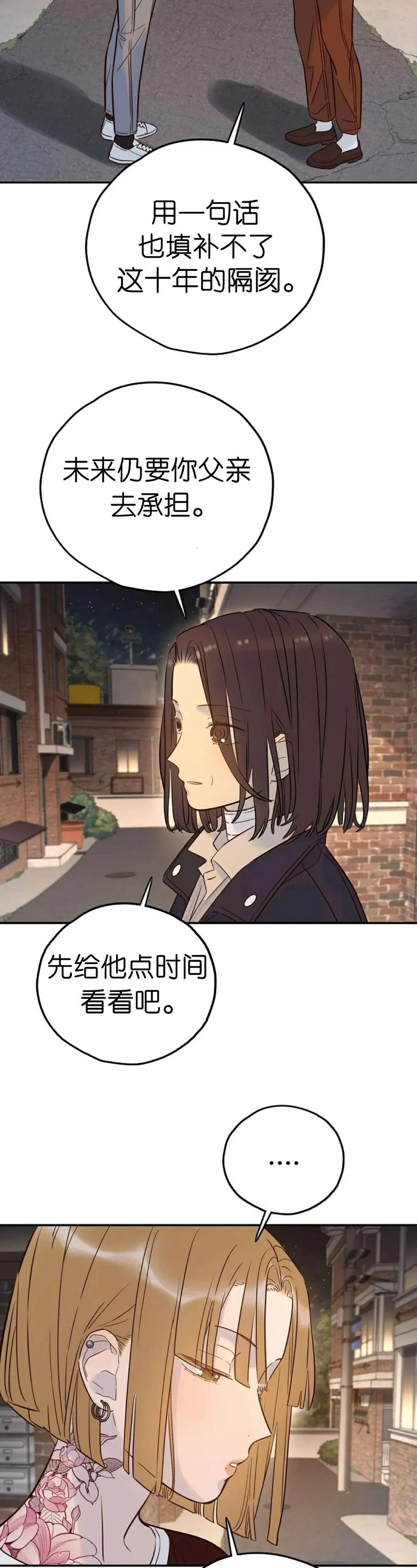 《伟大的的母爱》第39话 第8页