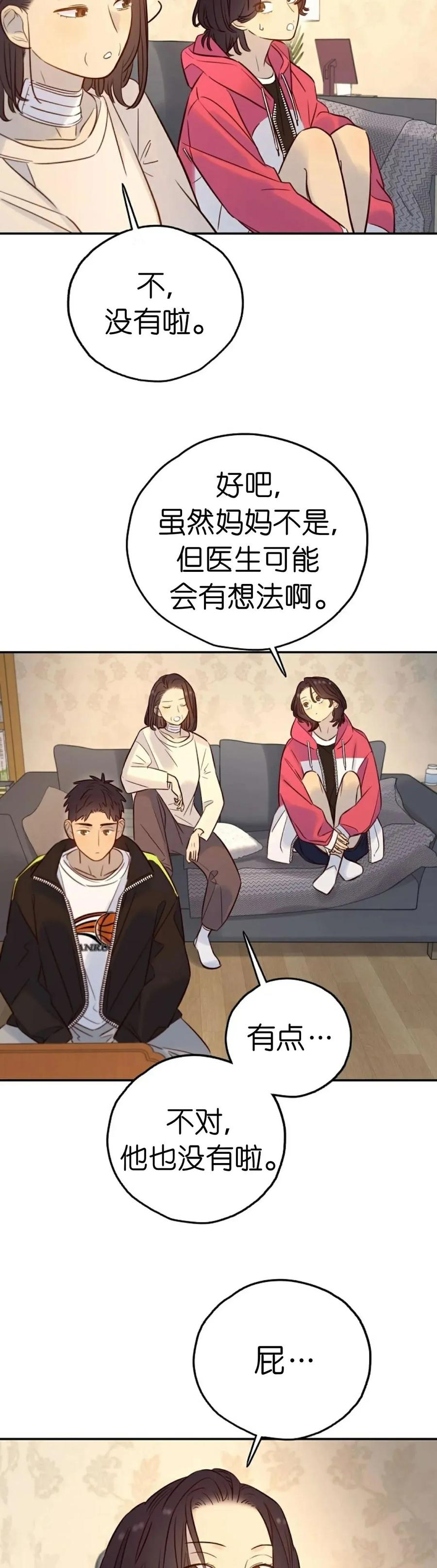 《伟大的的母爱》第39话 第16页