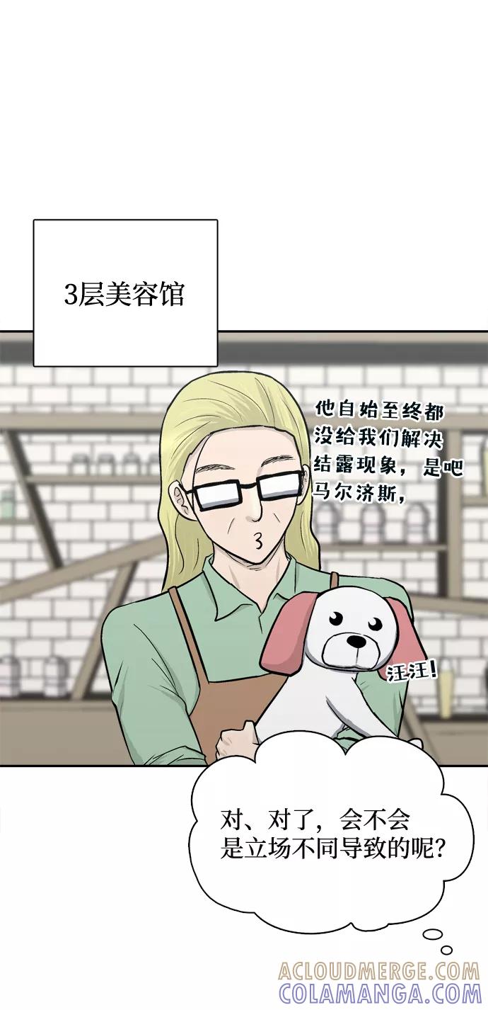 《God楼主》第49话 第52页