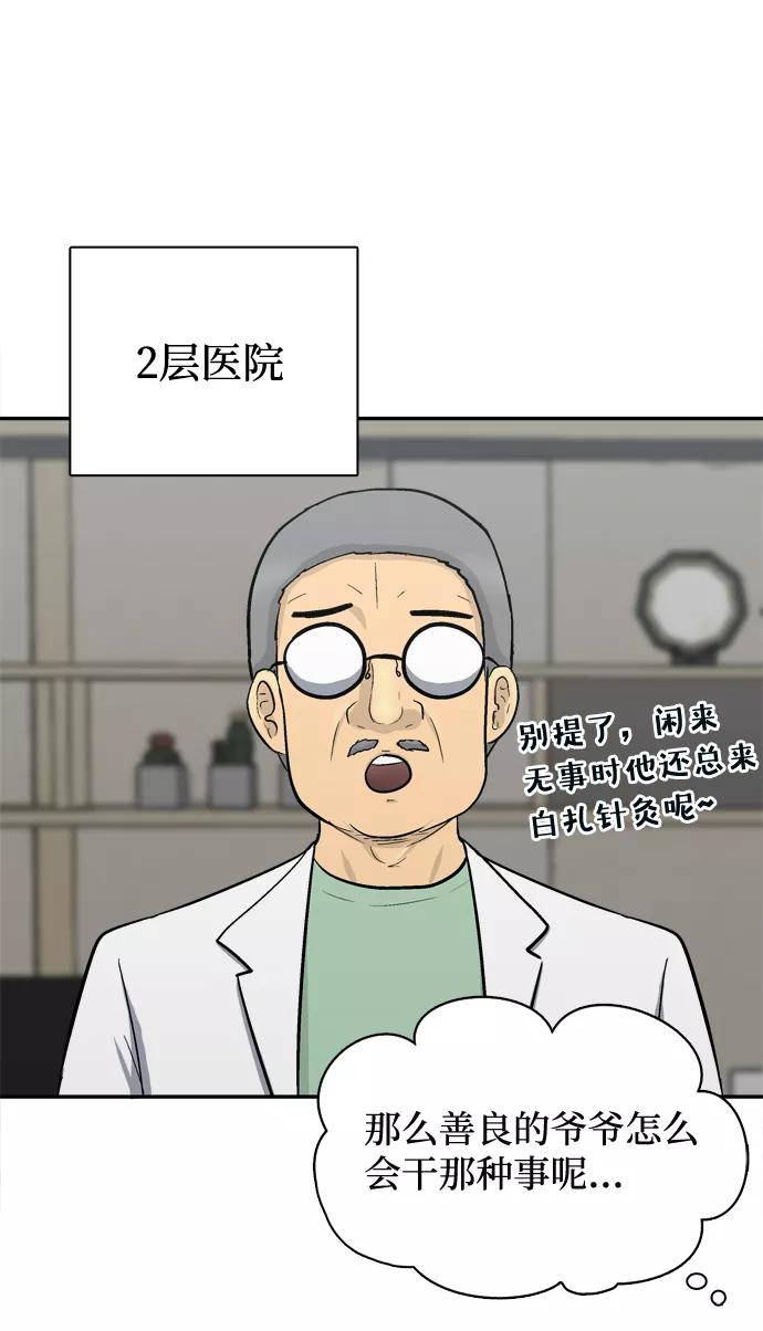 《God楼主》第49话 第51页