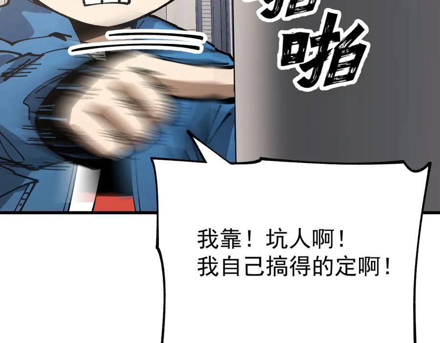 《全球御兽：我能看见进化路线》第8话 丧钟峡谷！ 第76页