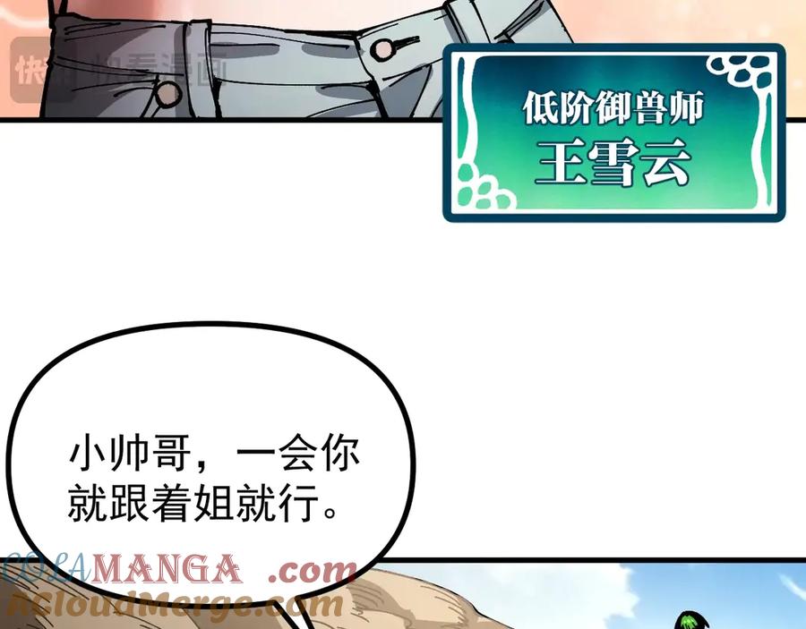 《全球御兽：我能看见进化路线》第8话 丧钟峡谷！ 第93页