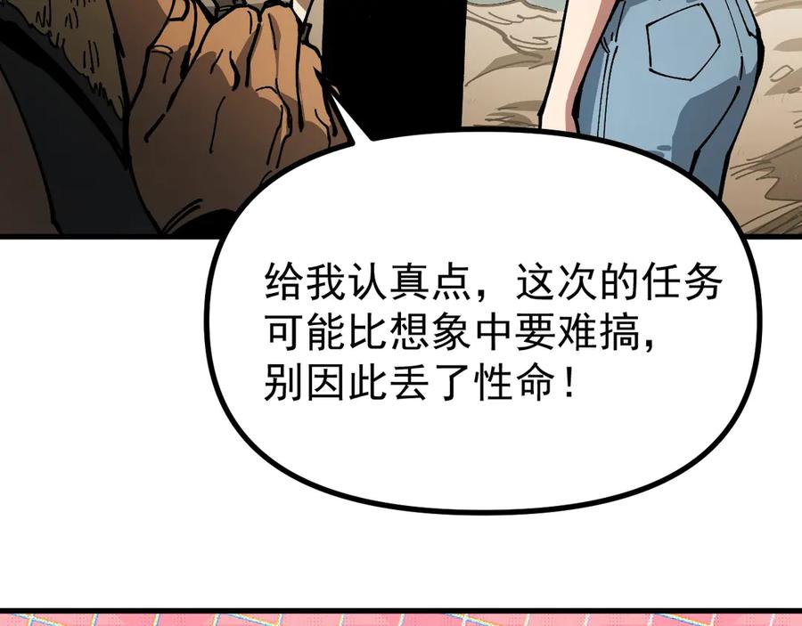 《全球御兽：我能看见进化路线》第8话 丧钟峡谷！ 第100页