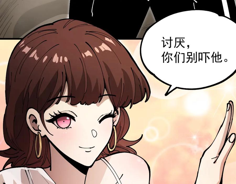 《全球御兽：我能看见进化路线》第8话 丧钟峡谷！ 第91页