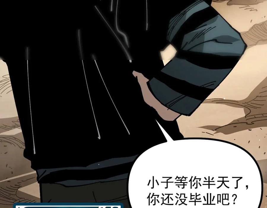 《全球御兽：我能看见进化路线》第8话 丧钟峡谷！ 第87页