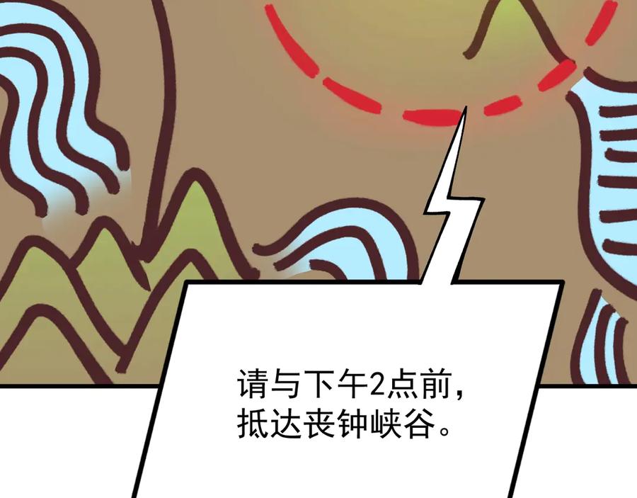 《全球御兽：我能看见进化路线》第8话 丧钟峡谷！ 第79页